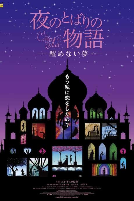 Yoru no tobari no monogatari: Samenai yume